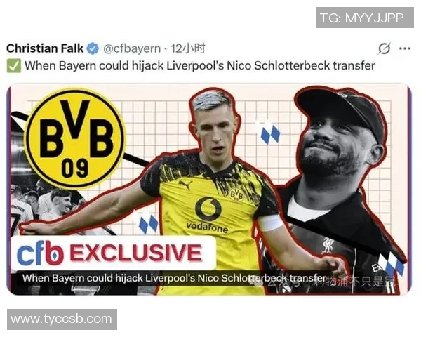 利物浦有意引进多特蒙德中卫施洛特贝克并已展开接触