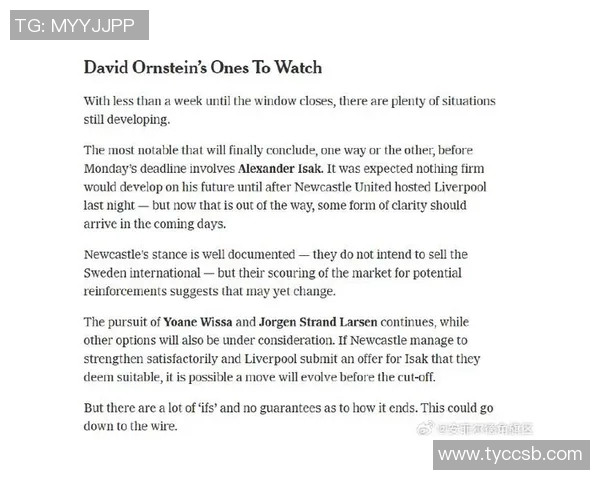 伊萨克谈离开纽卡心态称与埃迪豪未再沟通愿翻篇继续前行