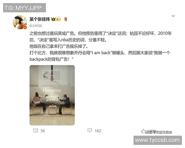 老詹广告策略引发热议张佳玮质疑乔丹是否会如此炒作