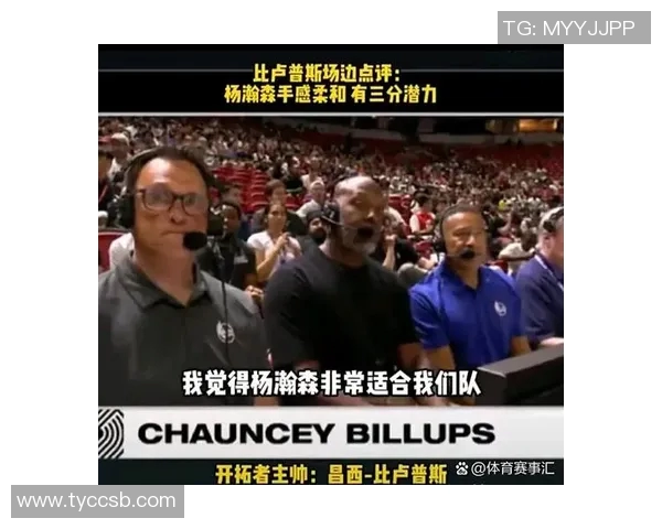 媒体人分析杨瀚森表现不佳需迅速调整状态以应对后续比赛挑战 媒体人分析杨瀚森表现不佳需迅速调整状态以应对后续比赛挑战