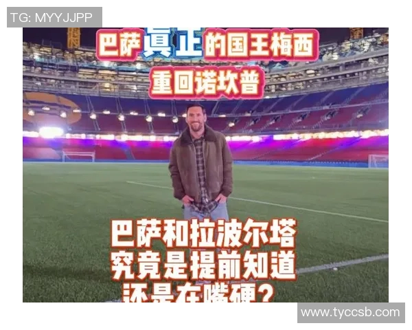 巴萨运营总监透露诺坎普有望在11月中旬重新开放的最新消息