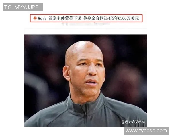 蒙蒂谈执教生涯中的失败与成功的关键因素