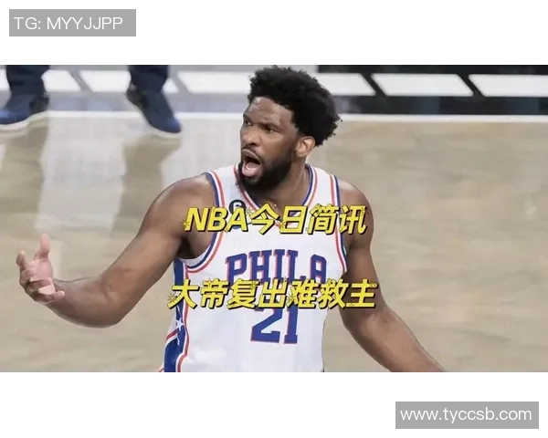 恩比德高效得分难救主末节失利球队遭逆转无缘胜利